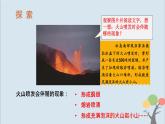 教科版五年级上册2.4《火山喷发的成因及作用》课件+教案+素材