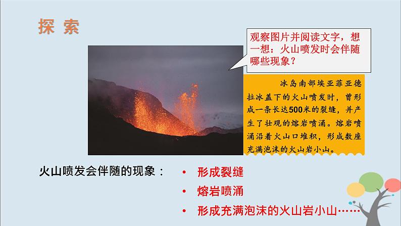 教科版五年级上册2.4《火山喷发的成因及作用》课件+教案+素材05