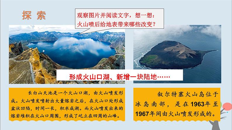 教科版五年级上册2.4《火山喷发的成因及作用》课件+教案+素材06