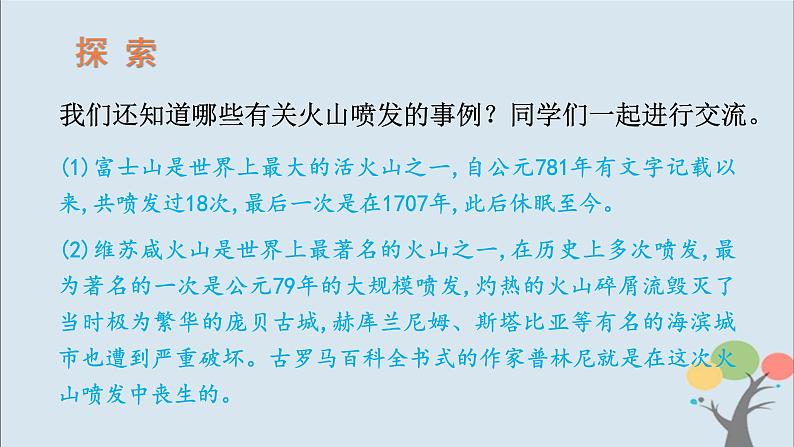 教科版五年级上册2.4《火山喷发的成因及作用》课件+教案+素材08