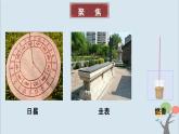 教科版五年级上册3.2《用水计量时间》课件+教案+素材