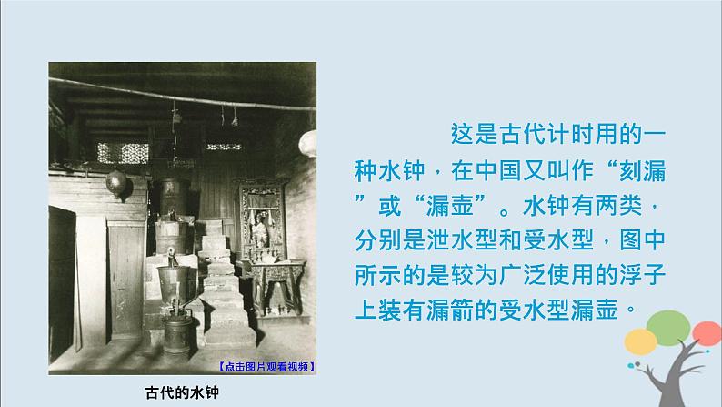 教科版五年级上册3.2《用水计量时间》课件+教案+素材03