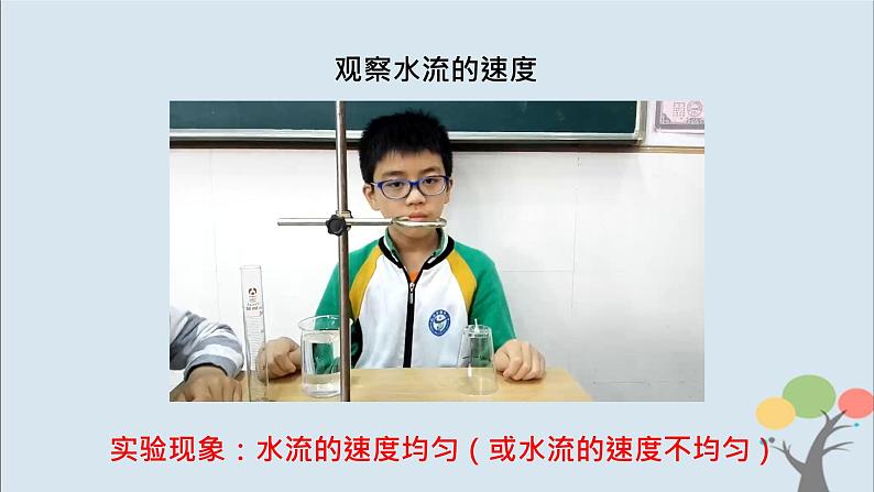 教科版五年级上册3.2《用水计量时间》课件+教案+素材05