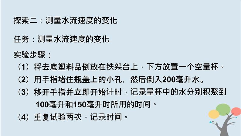 教科版五年级上册3.2《用水计量时间》课件+教案+素材06