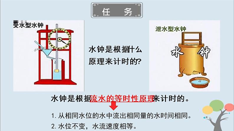 教科版五年级上册3.3《我们的水钟》课件+教案+素材02