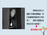 教科版五年级上册3.4《机械摆钟》课件+教案+素材