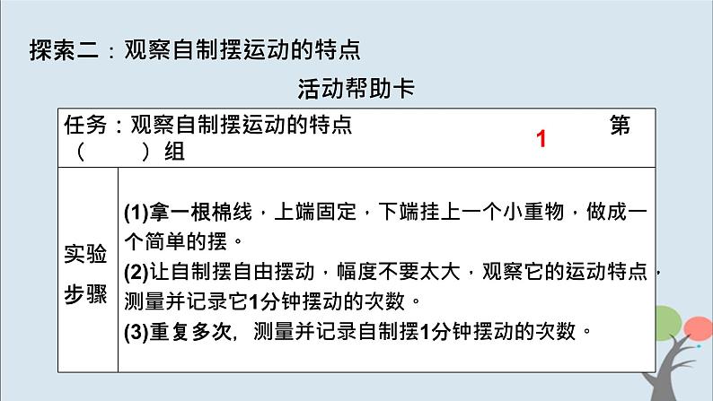 教科版五年级上册3.4《机械摆钟》课件+教案+素材08