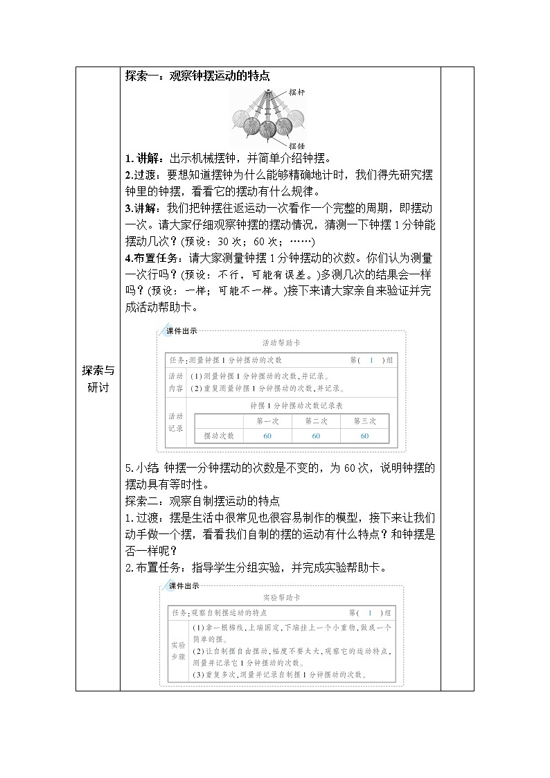 教科版五年级上册3.4《机械摆钟》课件+教案+素材02