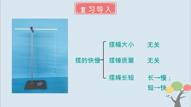 教科版五年级上册3.6《制作钟摆》课件+教案+素材02