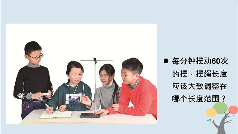 教科版五年级上册3.6《制作钟摆》课件+教案+素材04