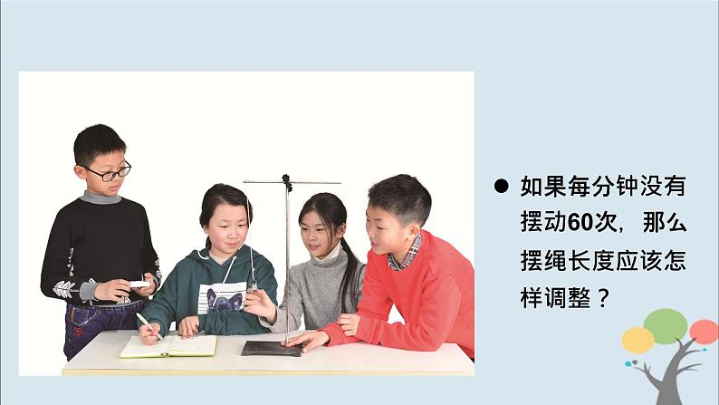 教科版五年级上册3.6《制作钟摆》课件+教案+素材05