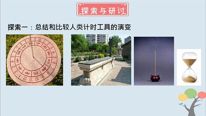 教科版五年级上册3.7《计量时间和我们的生活》课件+教案03