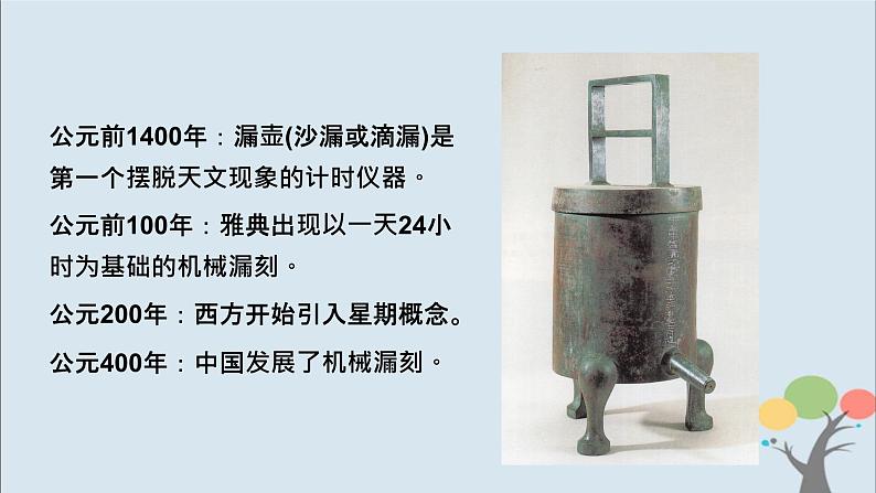 教科版五年级上册3.7《计量时间和我们的生活》课件+教案06