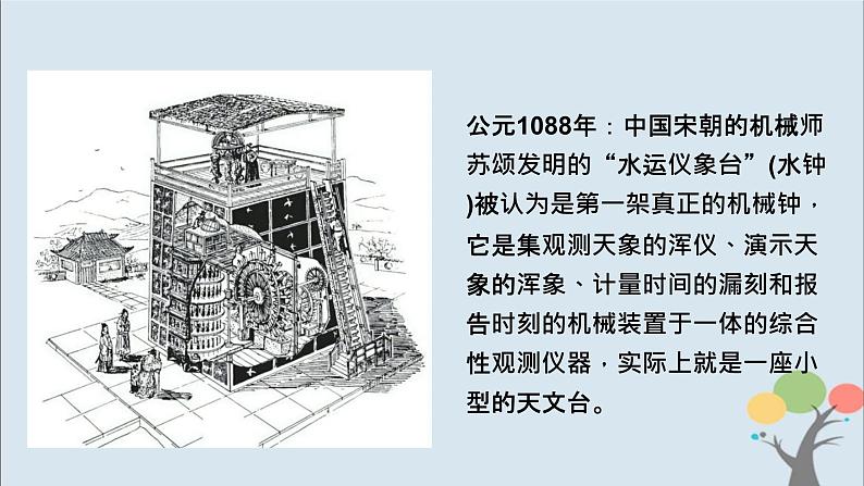 教科版五年级上册3.7《计量时间和我们的生活》课件+教案07