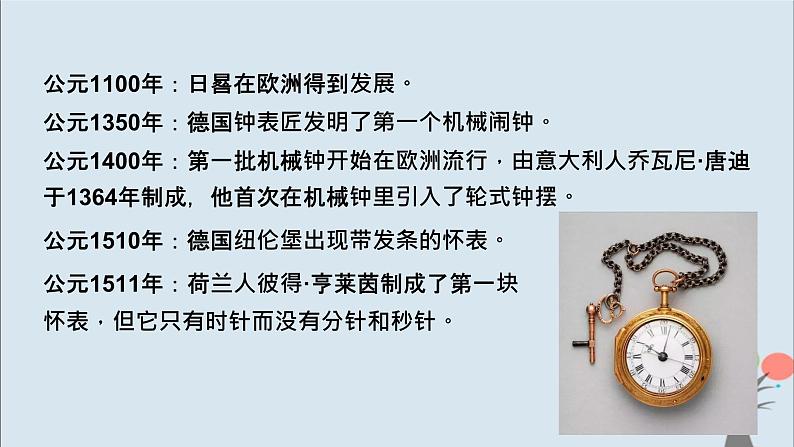 教科版五年级上册3.7《计量时间和我们的生活》课件+教案08