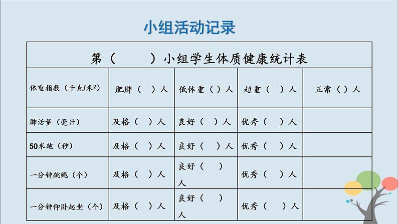 教科版五年级上册4.1《我们的身体》课件+教案07