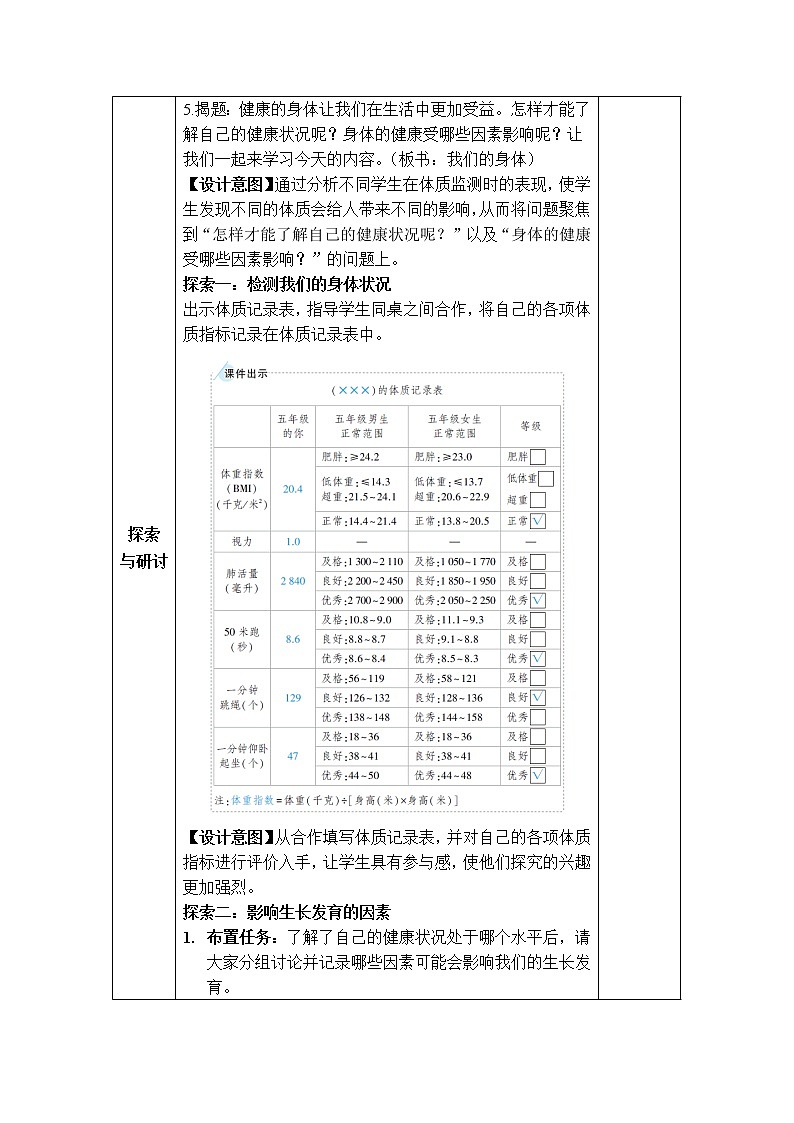 教科版五年级上册4.1《我们的身体》课件+教案02