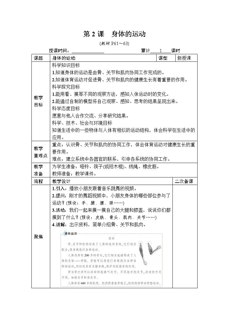 教科版五年级上册4.2《身体的运动》课件+教案+素材01