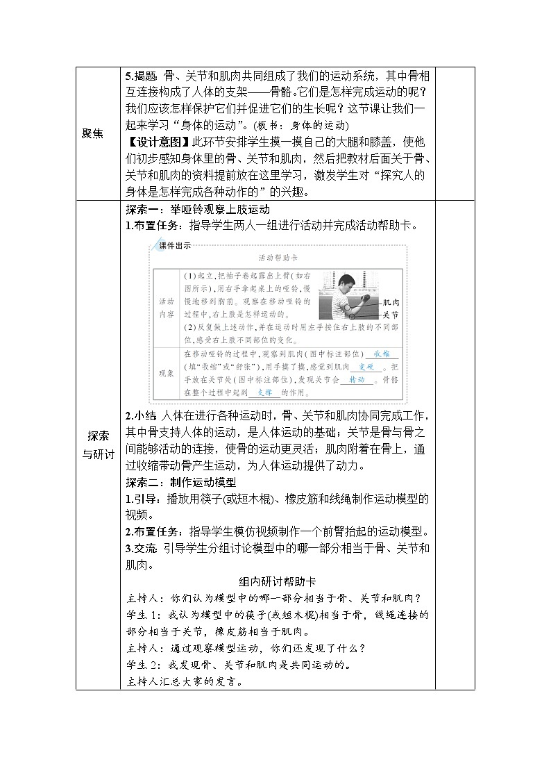 教科版五年级上册4.2《身体的运动》课件+教案+素材02