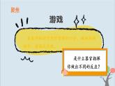 教科版五年級上冊4.4《身體的“總指揮”》課件+教案