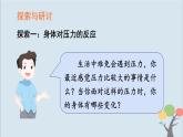 教科版五年級(jí)上冊(cè)4.6《學(xué)會(huì)管理和控制自己》課件+教案