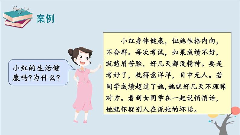 教科版五年级上册4.7《制定健康生活计划》课件+教案08