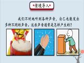 教科版四年级上册1.2《声音是怎样产生的》课件+教案+素材