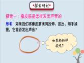 教科版四年级上册1.2《声音是怎样产生的》课件+教案+素材