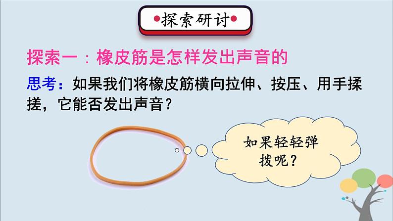 教科版四年级上册1.2《声音是怎样产生的》课件+教案+素材03