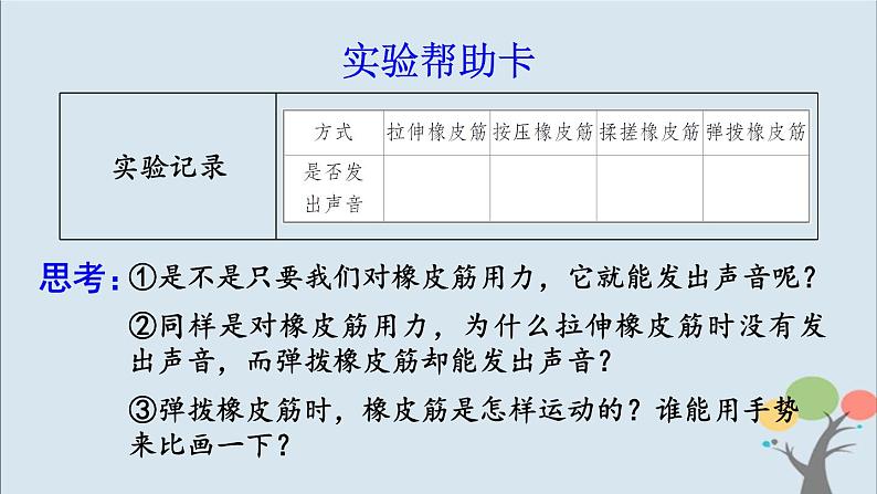 教科版四年级上册1.2《声音是怎样产生的》课件+教案+素材07