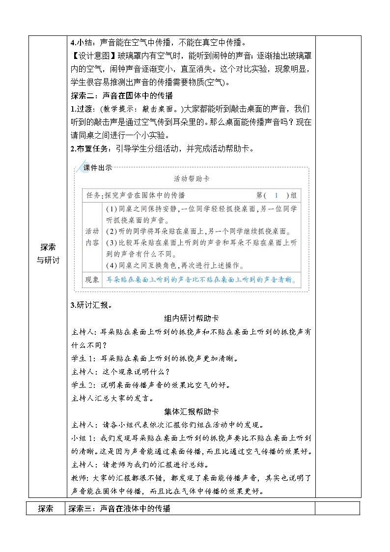 教科版四年级上册1.3《声音是怎样传播的》课件+教案+素材02