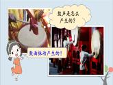 教科版四年级上册1.3《声音是怎样传播的》课件+教案+素材