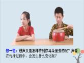 教科版四年级上册1.3《声音是怎样传播的》课件+教案+素材