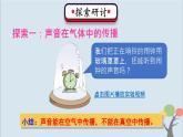 教科版四年级上册1.3《声音是怎样传播的》课件+教案+素材