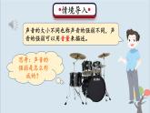 教科版四年级上册1.5《声音的强与弱》课件+教案+素材