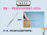 教科版四年级上册1.5《声音的强与弱》课件+教案+素材