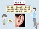 教科版四年级上册1.4《我们是怎样听到声音的》课件+教案+素材