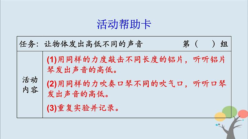 教科版四年级上册1.6《声音的高与低》课件+教案+素材06