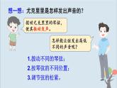 教科版四年级上册1.7《让弦发出高低不同的声音》课件+教案+素材