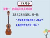 教科版四年级上册1.7《让弦发出高低不同的声音》课件+教案+素材