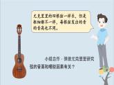 教科版四年级上册1.7《让弦发出高低不同的声音》课件+教案+素材