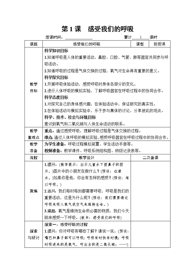 第1课感受我们的呼吸第1页