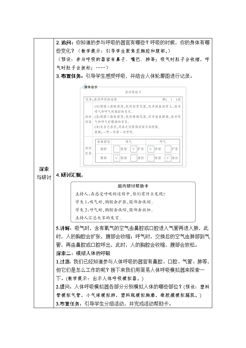 第1课感受我们的呼吸第2页