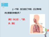 教科版四年级上册2.2《呼吸与健康生活》课件+教案+素材