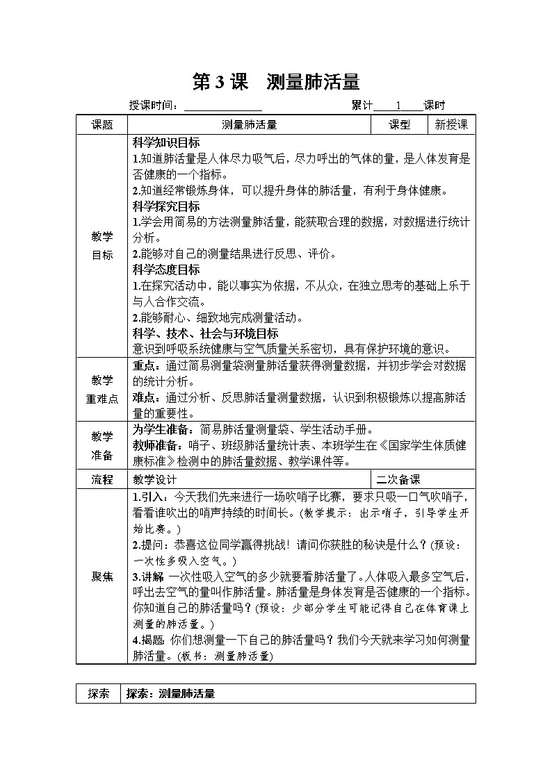 第3课 测量肺活量第1页