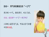 教科版四年级上册2.3《测量肺活量》课件+教案+素材