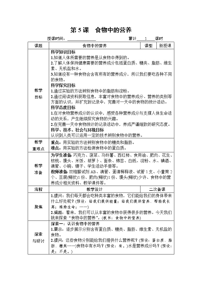 第5课 食物中的营养第1页