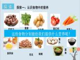 教科版四年级上册2.5《食物中的营养》课件+教案+素材