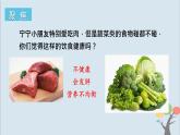 教科版四年级上册2.6《营养要均衡》课件+教案