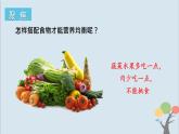 教科版四年级上册2.6《营养要均衡》课件+教案
